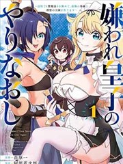 擅长逃跑的殿下 在线看漫画